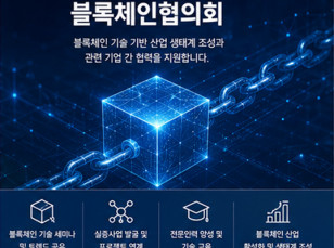 블록체인협의회