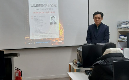 블록체인협의회 이기용 협의회장 디지털특강 개최