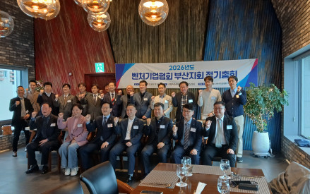(사)벤처기업협회 부산지회 정기총회